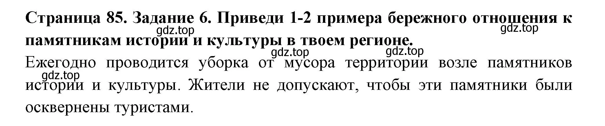 Решение номер 6 (страница 85) гдз по окружающему миру 3 класс Плешаков, Плешаков, проверочные работы