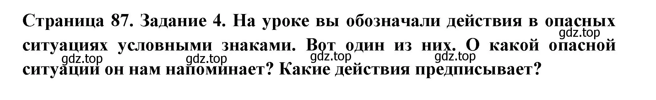 Решение номер 4 (страница 87) гдз по окружающему миру 3 класс Плешаков, Плешаков, проверочные работы