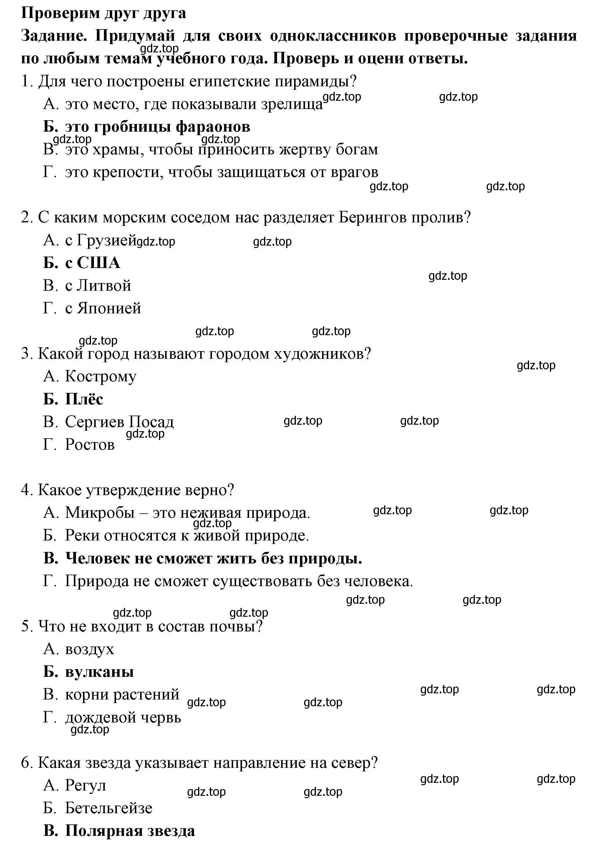 Решение номер Проверим друг друга (страница 89) гдз по окружающему миру 3 класс Плешаков, Плешаков, проверочные работы