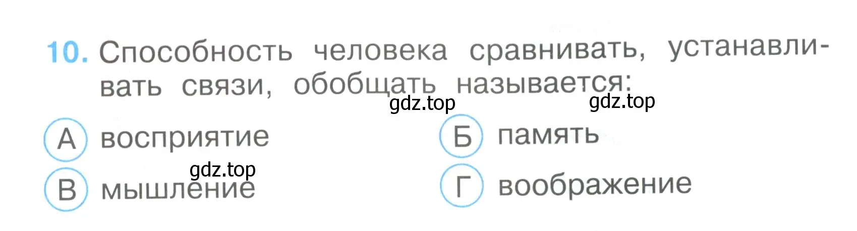 Условие номер 10 (страница 5) гдз по окружающему миру 3 класс Плешаков, Гара, тесты