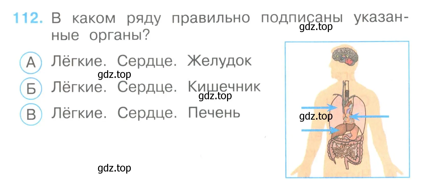 Условие номер 112 (страница 35) гдз по окружающему миру 3 класс Плешаков, Гара, тесты