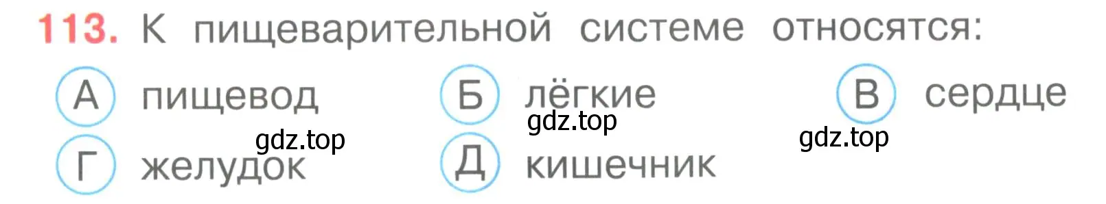 Условие номер 113 (страница 35) гдз по окружающему миру 3 класс Плешаков, Гара, тесты