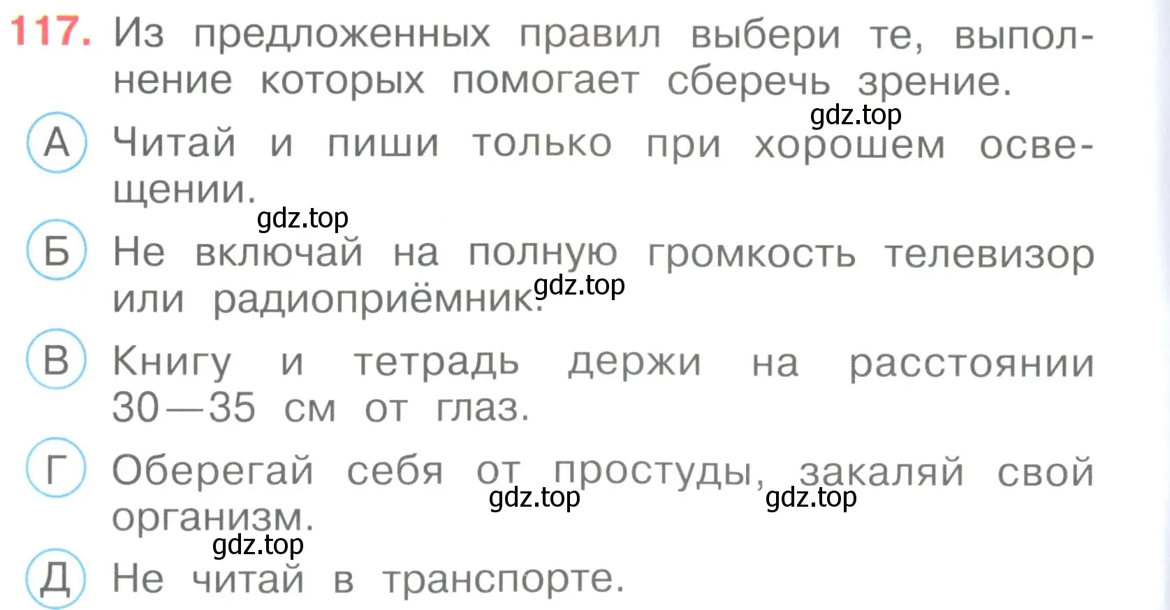 Условие номер 117 (страница 36) гдз по окружающему миру 3 класс Плешаков, Гара, тесты