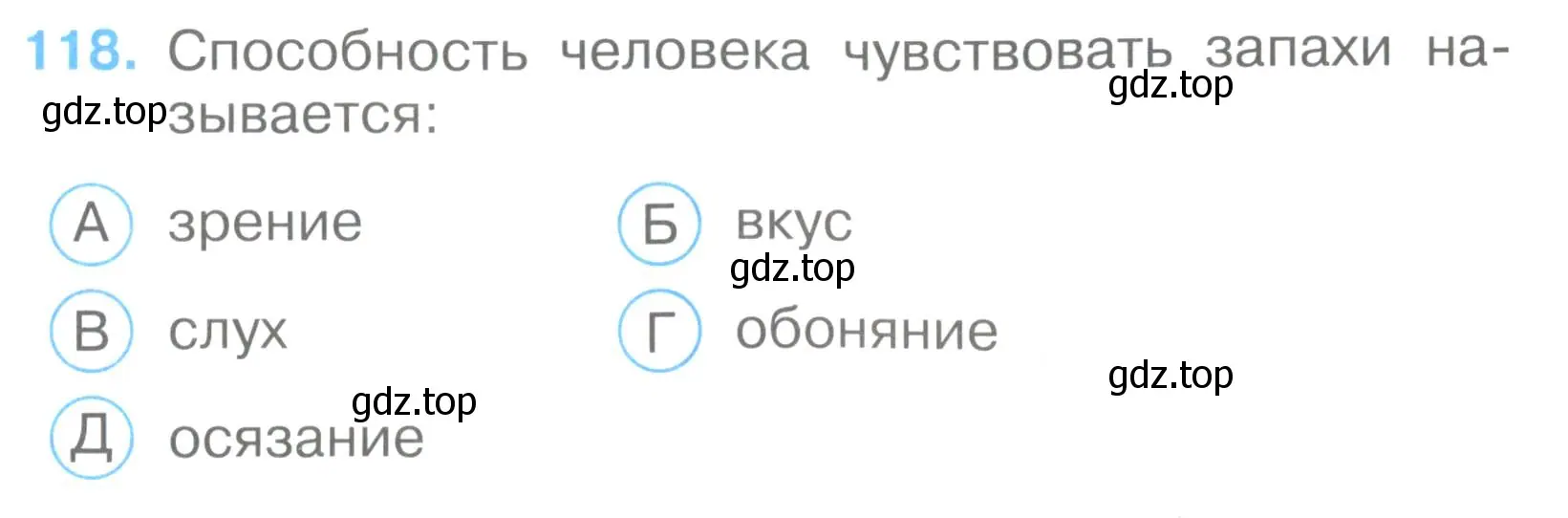 Условие номер 118 (страница 37) гдз по окружающему миру 3 класс Плешаков, Гара, тесты