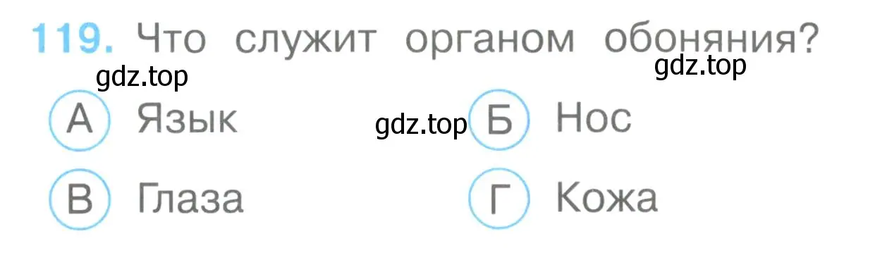 Условие номер 119 (страница 37) гдз по окружающему миру 3 класс Плешаков, Гара, тесты