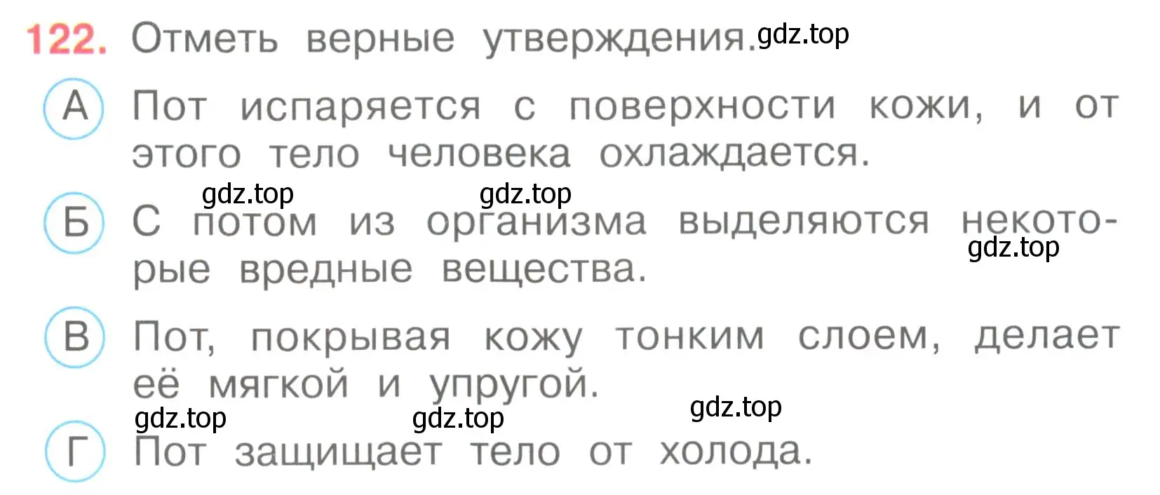 Условие номер 122 (страница 38) гдз по окружающему миру 3 класс Плешаков, Гара, тесты