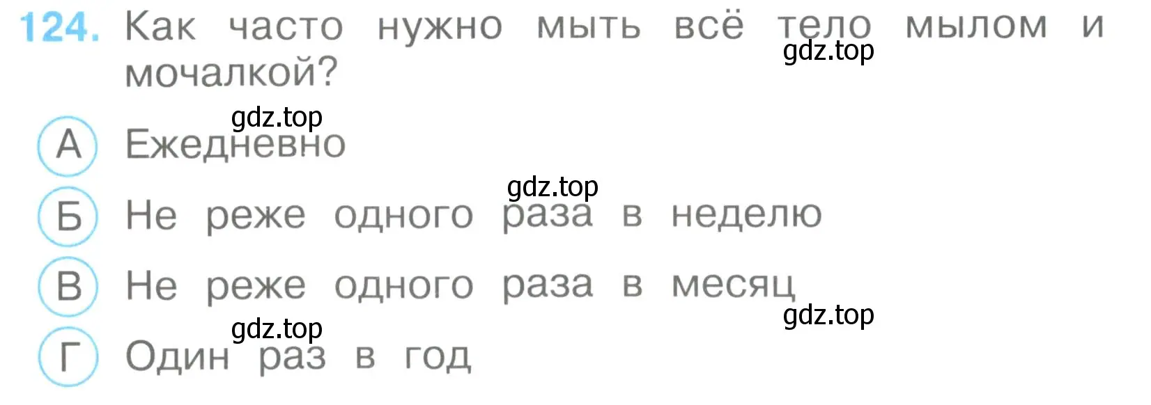 Условие номер 124 (страница 38) гдз по окружающему миру 3 класс Плешаков, Гара, тесты