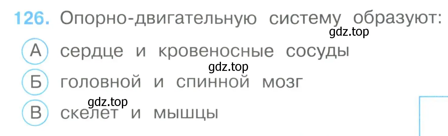 Условие номер 126 (страница 39) гдз по окружающему миру 3 класс Плешаков, Гара, тесты