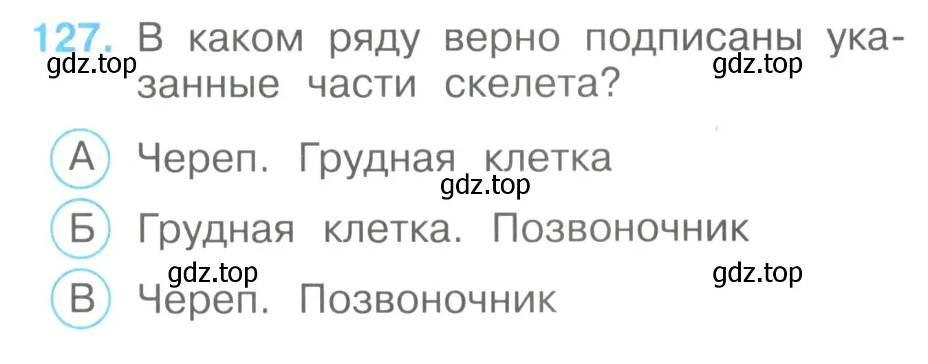 Условие номер 127 (страница 39) гдз по окружающему миру 3 класс Плешаков, Гара, тесты