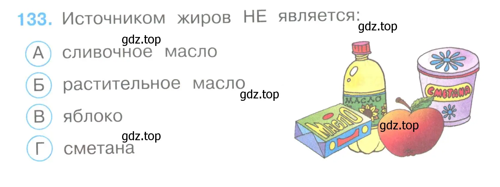 Условие номер 133 (страница 41) гдз по окружающему миру 3 класс Плешаков, Гара, тесты