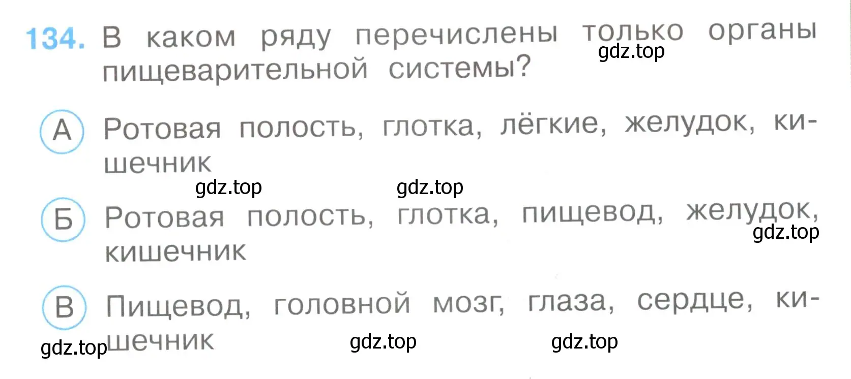 Условие номер 134 (страница 41) гдз по окружающему миру 3 класс Плешаков, Гара, тесты