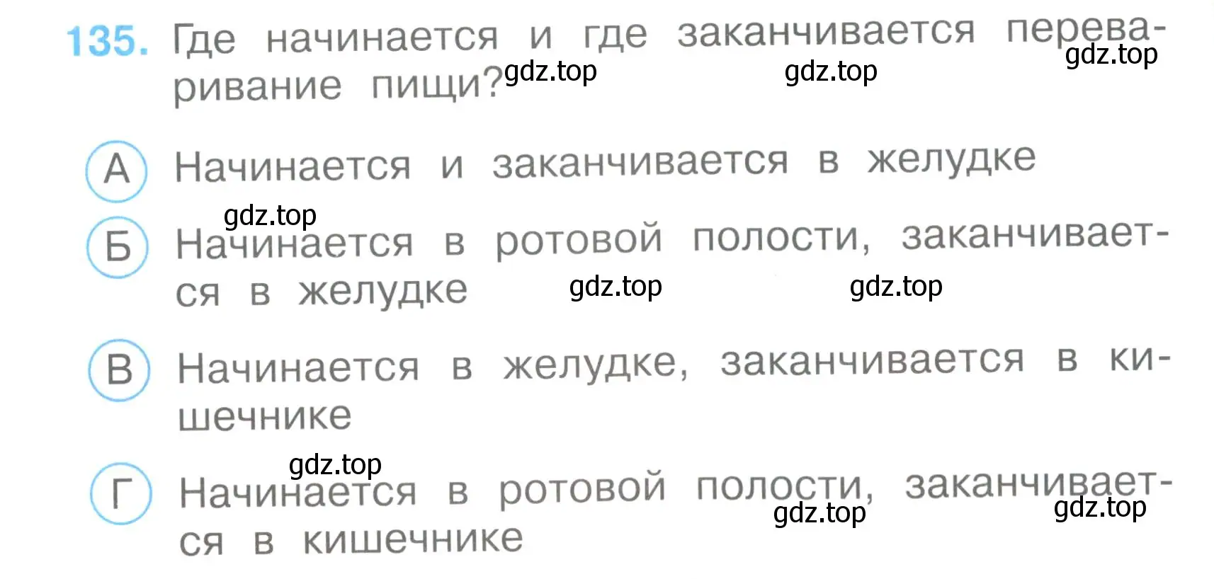 Условие номер 135 (страница 41) гдз по окружающему миру 3 класс Плешаков, Гара, тесты