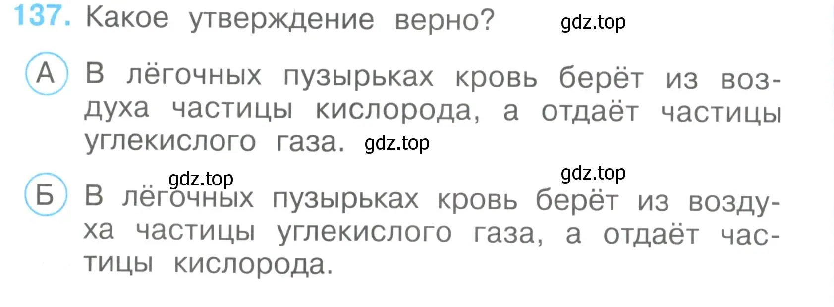 Условие номер 137 (страница 42) гдз по окружающему миру 3 класс Плешаков, Гара, тесты