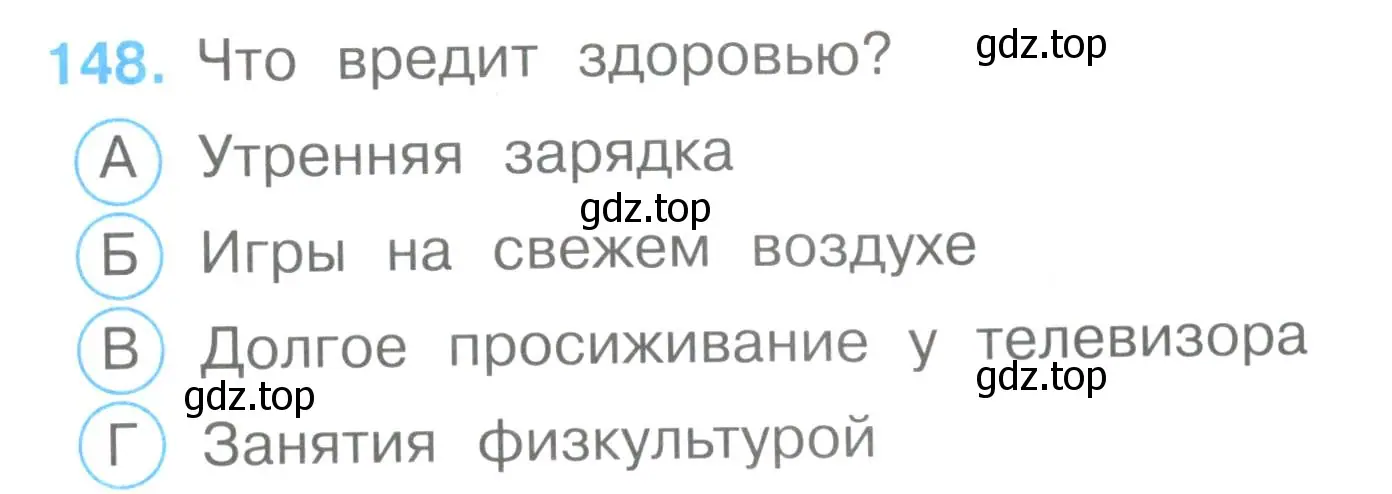 Условие номер 148 (страница 45) гдз по окружающему миру 3 класс Плешаков, Гара, тесты