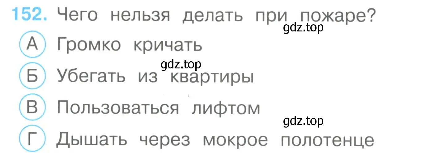 Условие номер 152 (страница 46) гдз по окружающему миру 3 класс Плешаков, Гара, тесты