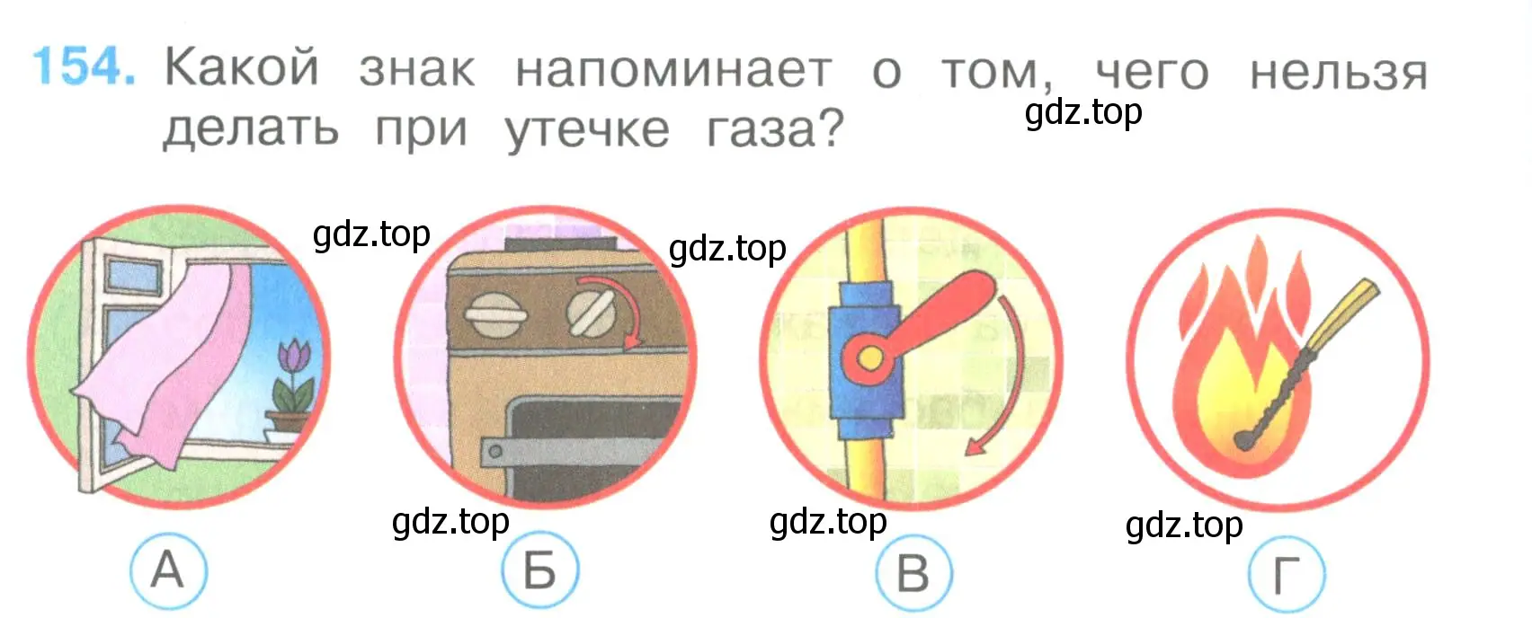 Условие номер 154 (страница 46) гдз по окружающему миру 3 класс Плешаков, Гара, тесты