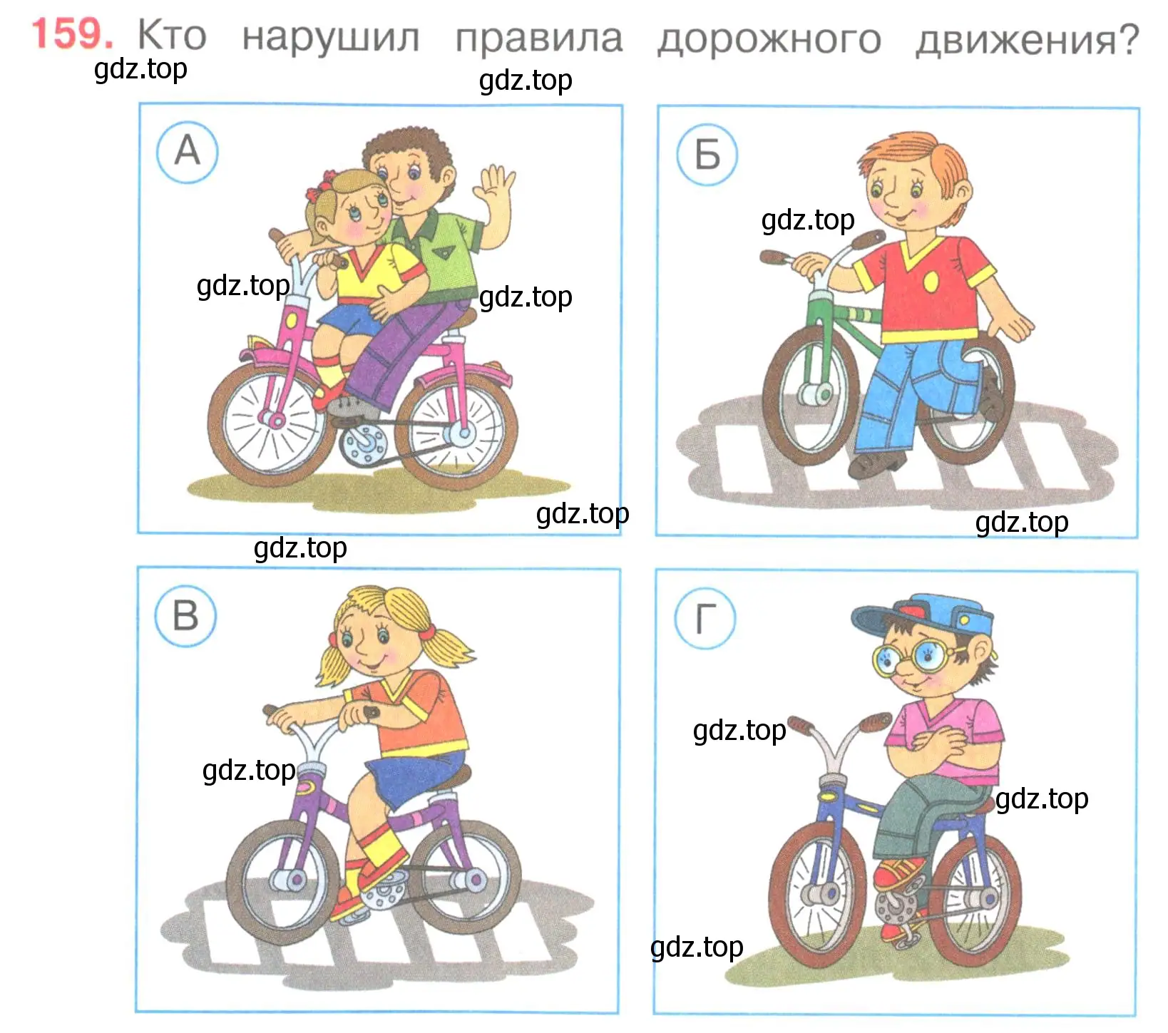 Условие номер 159 (страница 48) гдз по окружающему миру 3 класс Плешаков, Гара, тесты