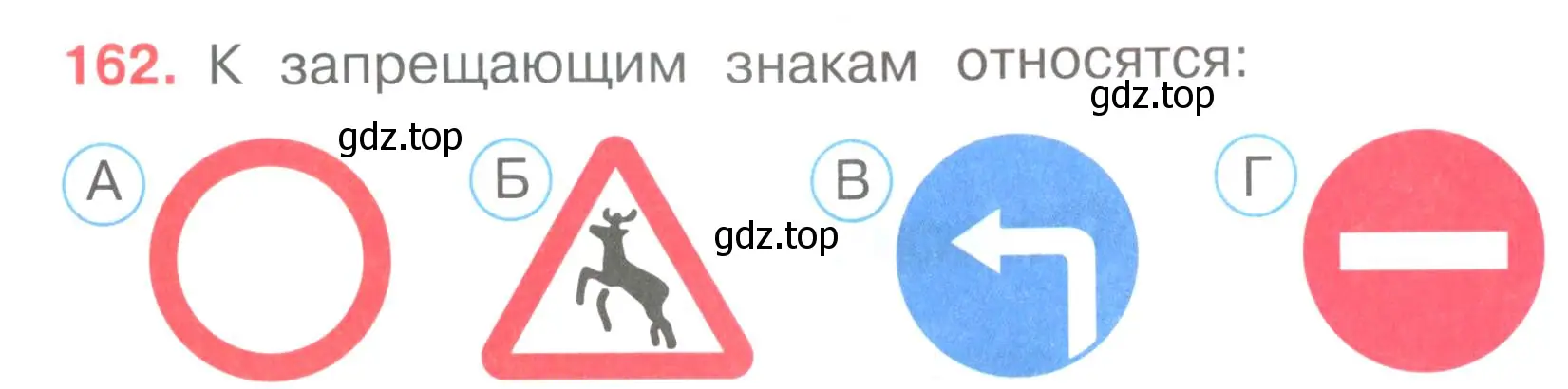 Условие номер 162 (страница 49) гдз по окружающему миру 3 класс Плешаков, Гара, тесты