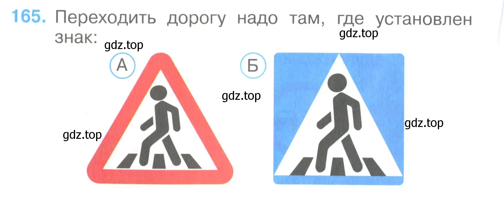 Условие номер 165 (страница 50) гдз по окружающему миру 3 класс Плешаков, Гара, тесты