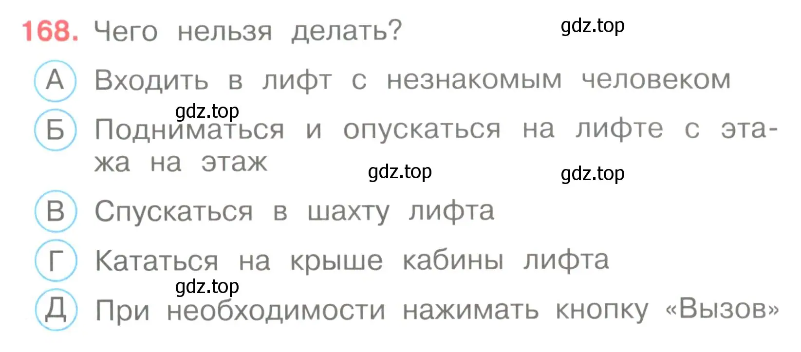 Условие номер 168 (страница 51) гдз по окружающему миру 3 класс Плешаков, Гара, тесты