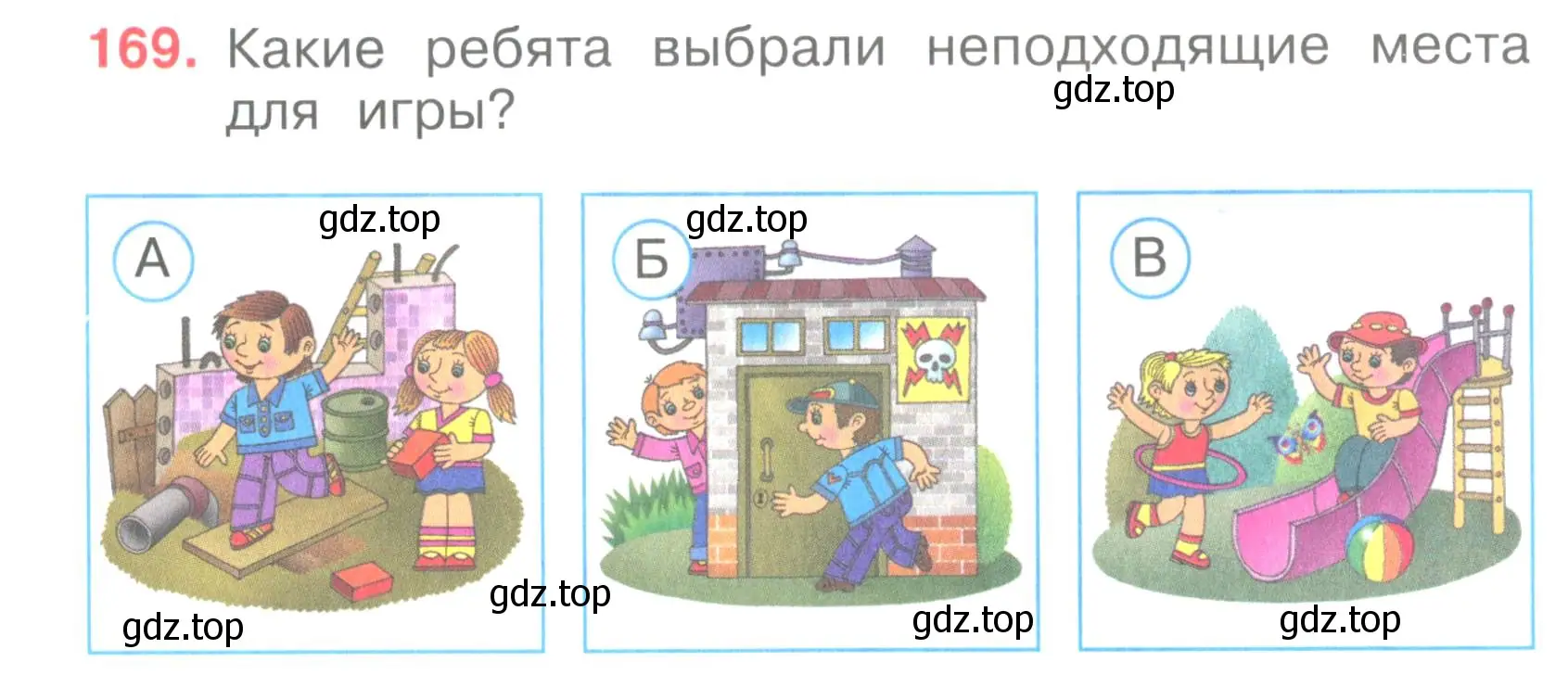Условие номер 169 (страница 51) гдз по окружающему миру 3 класс Плешаков, Гара, тесты