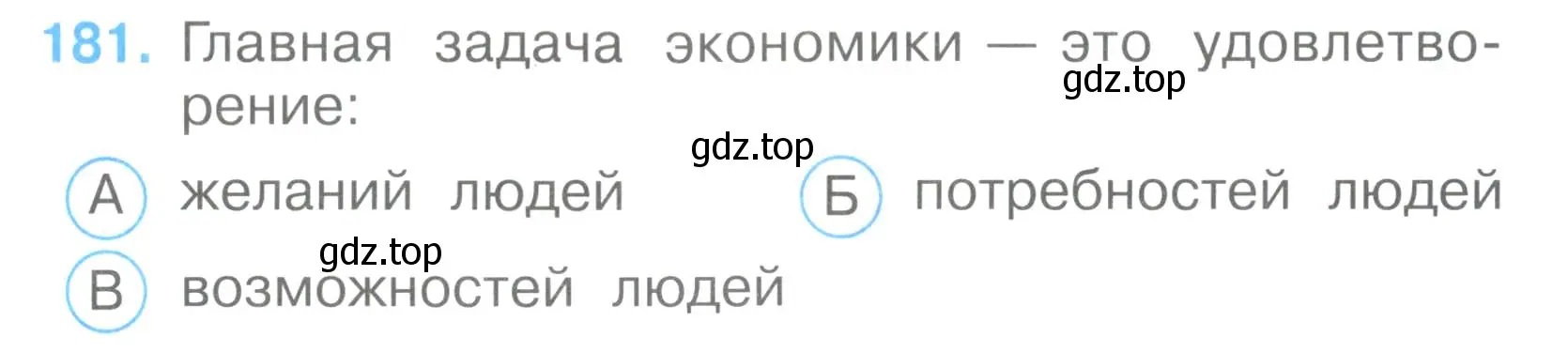 Условие номер 181 (страница 56) гдз по окружающему миру 3 класс Плешаков, Гара, тесты