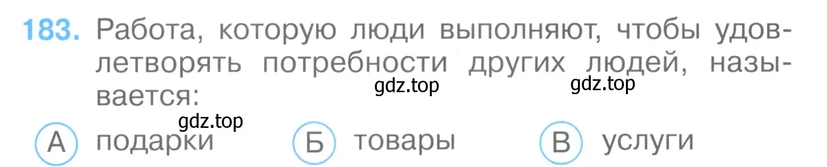 Условие номер 183 (страница 56) гдз по окружающему миру 3 класс Плешаков, Гара, тесты