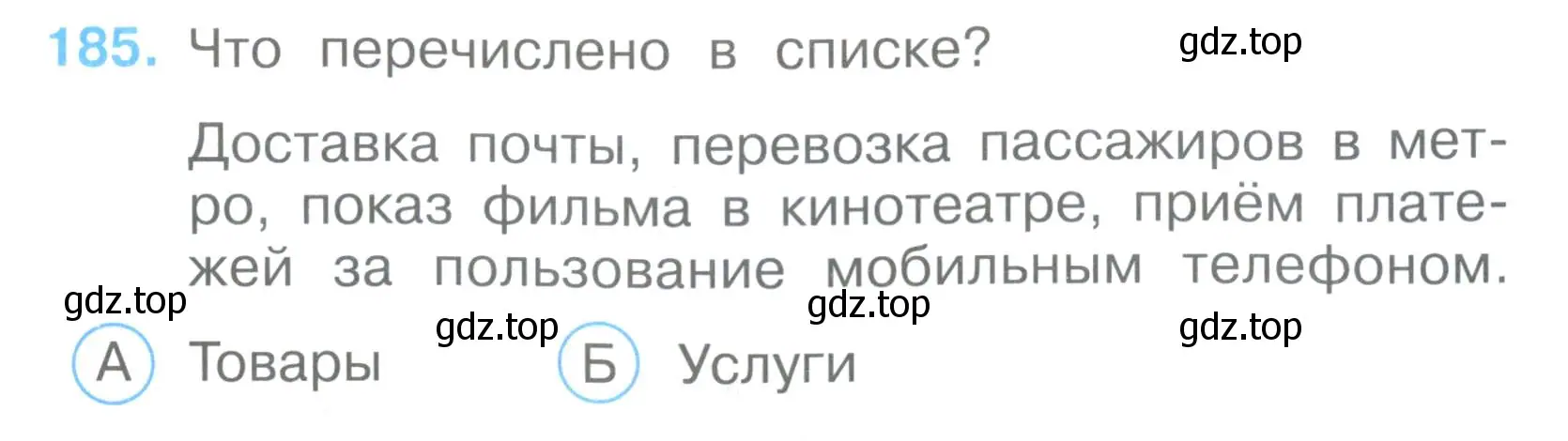 Условие номер 185 (страница 57) гдз по окружающему миру 3 класс Плешаков, Гара, тесты