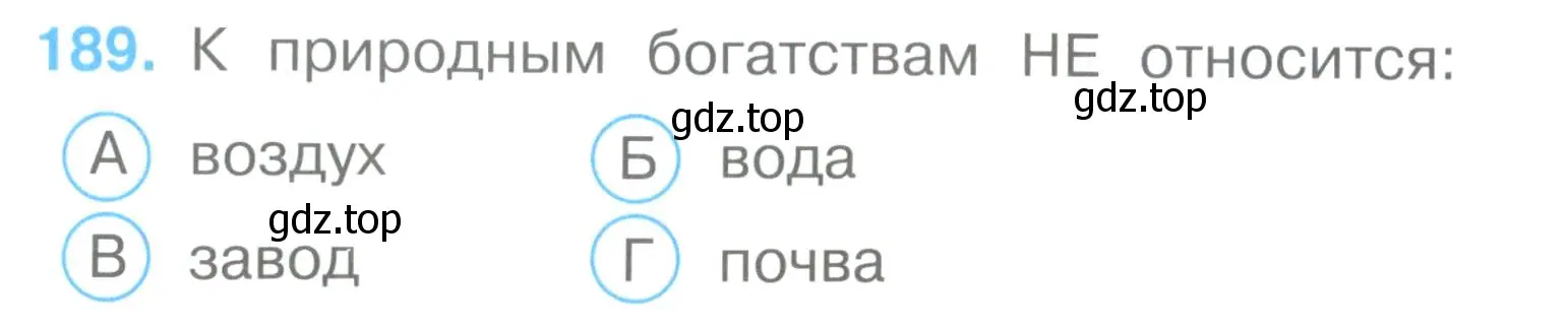Условие номер 189 (страница 58) гдз по окружающему миру 3 класс Плешаков, Гара, тесты