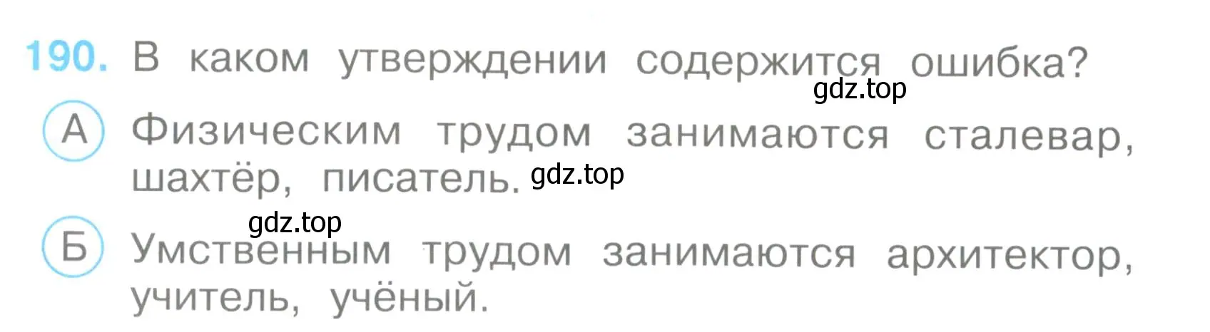 Условие номер 190 (страница 58) гдз по окружающему миру 3 класс Плешаков, Гара, тесты