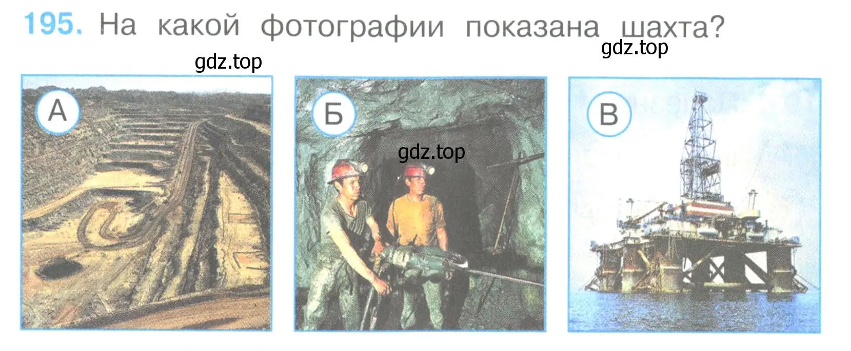 Условие номер 195 (страница 60) гдз по окружающему миру 3 класс Плешаков, Гара, тесты