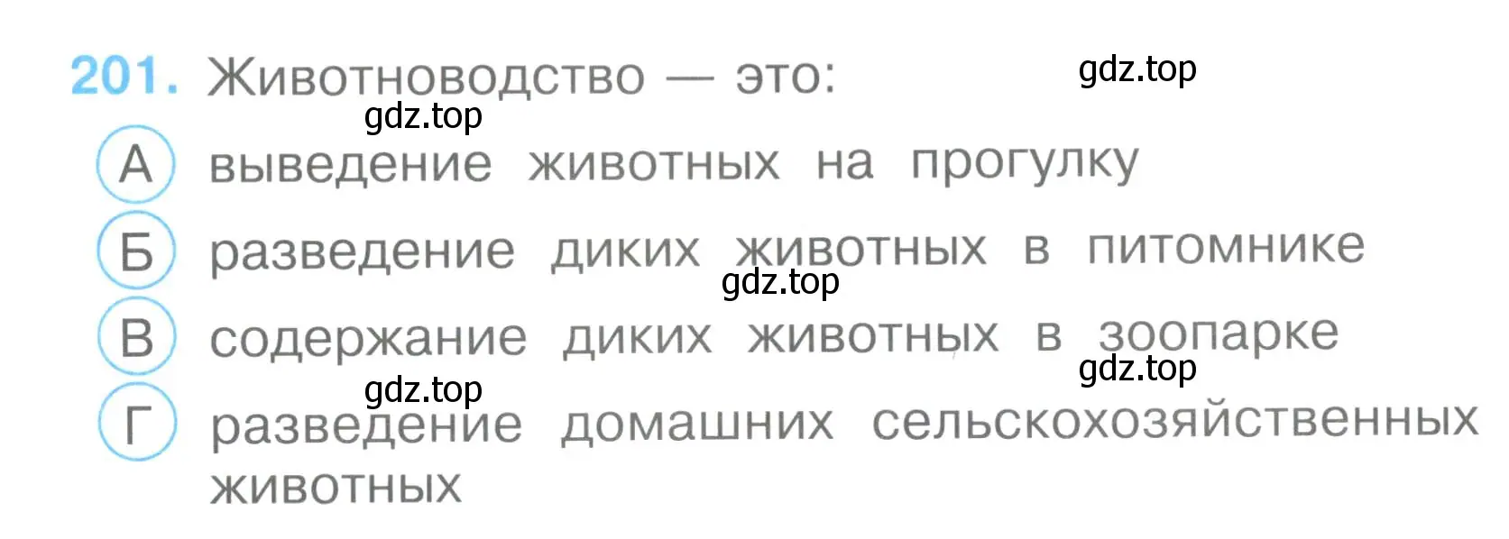 Условие номер 201 (страница 61) гдз по окружающему миру 3 класс Плешаков, Гара, тесты