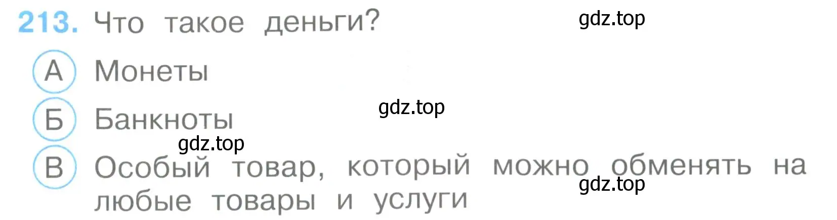 Условие номер 213 (страница 64) гдз по окружающему миру 3 класс Плешаков, Гара, тесты