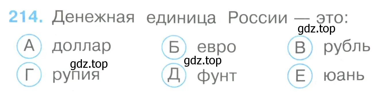 Условие номер 214 (страница 65) гдз по окружающему миру 3 класс Плешаков, Гара, тесты