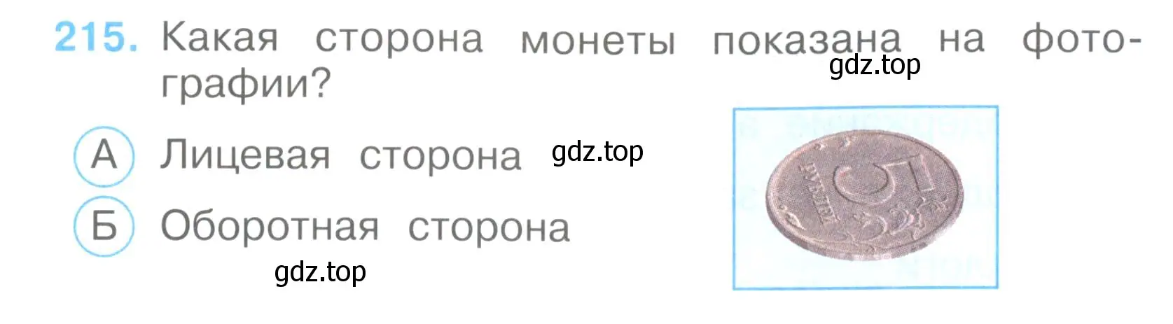 Условие номер 215 (страница 65) гдз по окружающему миру 3 класс Плешаков, Гара, тесты