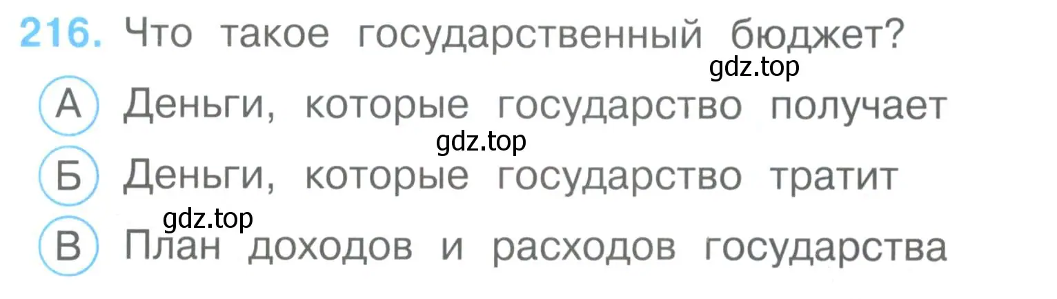 Условие номер 216 (страница 65) гдз по окружающему миру 3 класс Плешаков, Гара, тесты