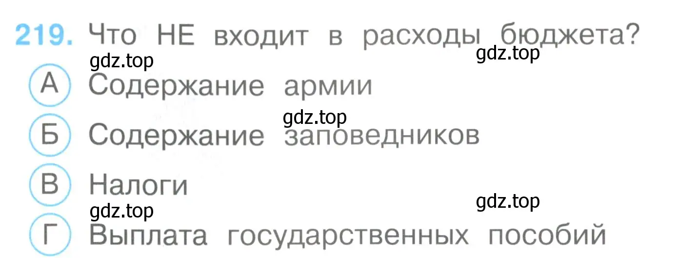 Условие номер 219 (страница 66) гдз по окружающему миру 3 класс Плешаков, Гара, тесты