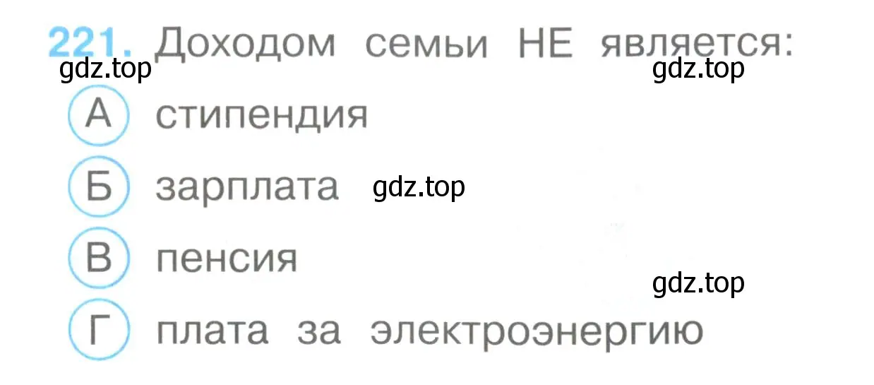 Условие номер 221 (страница 67) гдз по окружающему миру 3 класс Плешаков, Гара, тесты