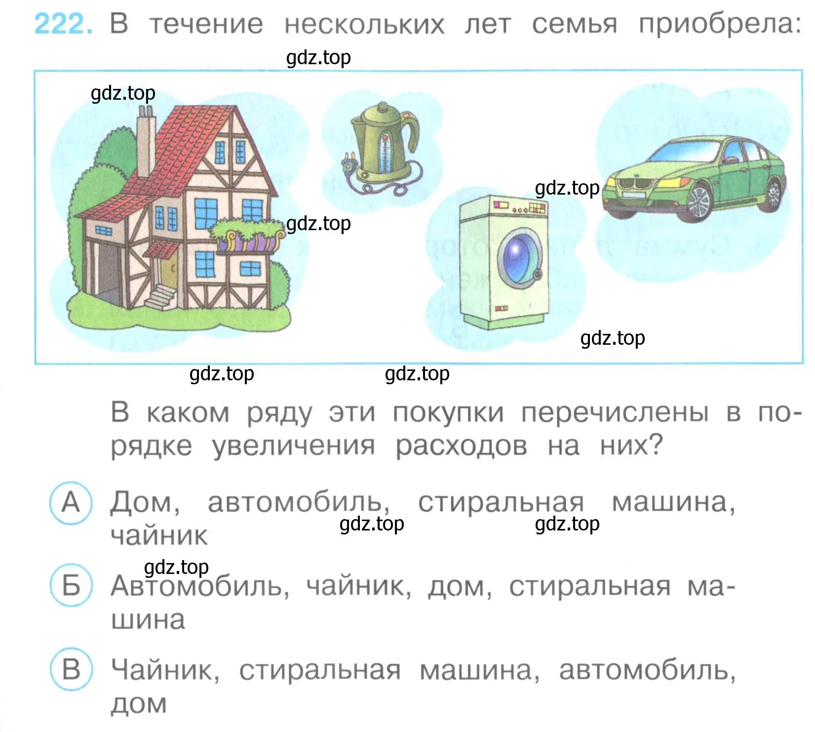 Условие номер 222 (страница 67) гдз по окружающему миру 3 класс Плешаков, Гара, тесты