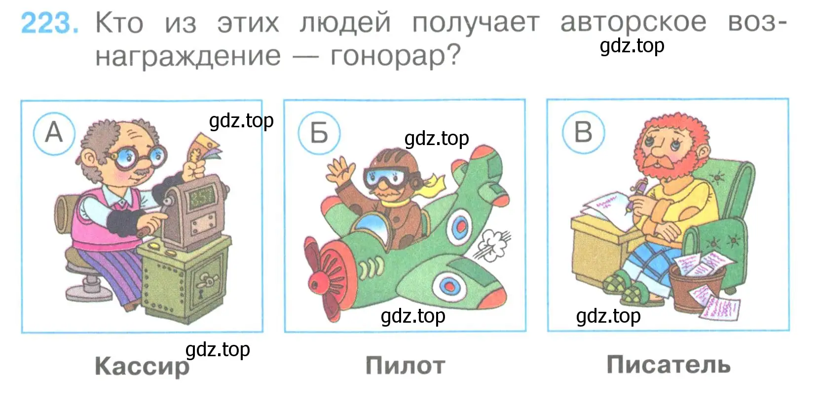 Условие номер 223 (страница 68) гдз по окружающему миру 3 класс Плешаков, Гара, тесты