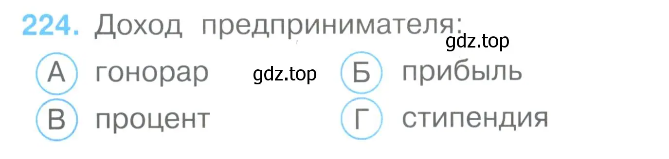 Условие номер 224 (страница 68) гдз по окружающему миру 3 класс Плешаков, Гара, тесты