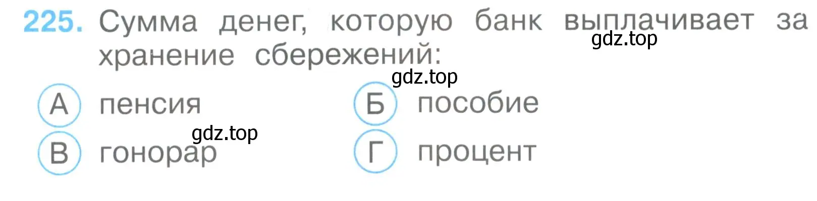 Условие номер 225 (страница 68) гдз по окружающему миру 3 класс Плешаков, Гара, тесты