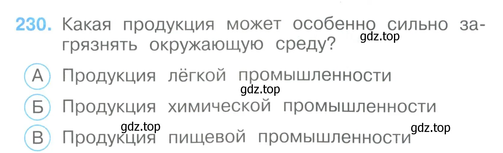 Условие номер 230 (страница 69) гдз по окружающему миру 3 класс Плешаков, Гара, тесты