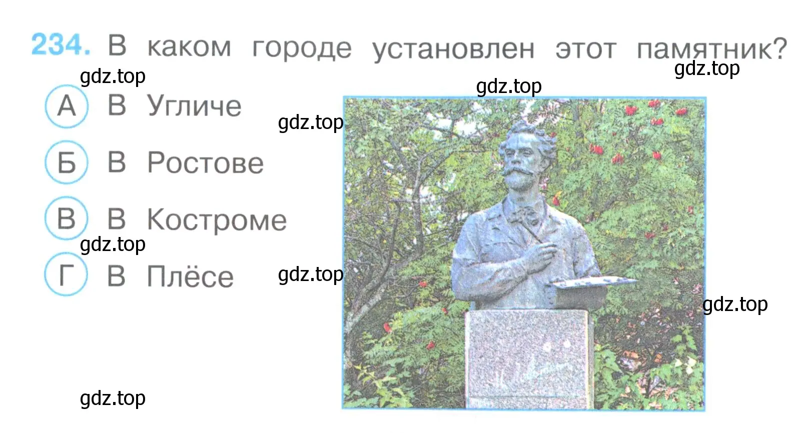 Условие номер 234 (страница 71) гдз по окружающему миру 3 класс Плешаков, Гара, тесты