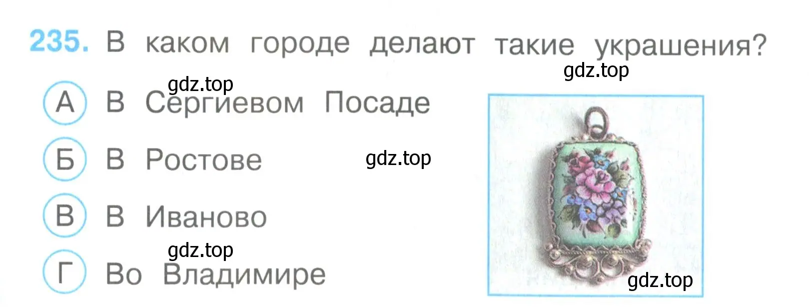 Условие номер 235 (страница 71) гдз по окружающему миру 3 класс Плешаков, Гара, тесты