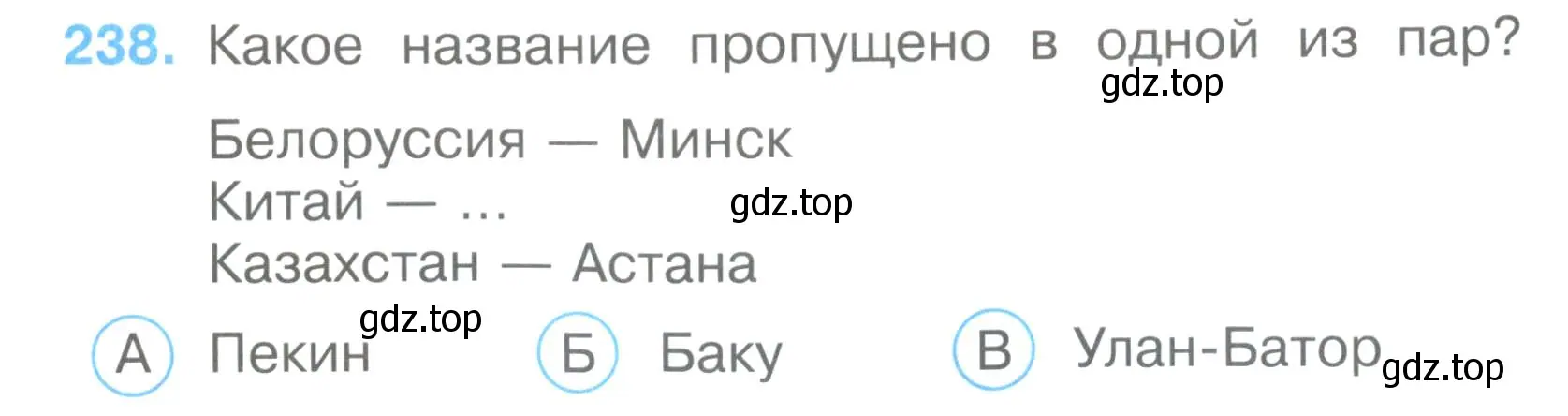 Условие номер 238 (страница 73) гдз по окружающему миру 3 класс Плешаков, Гара, тесты