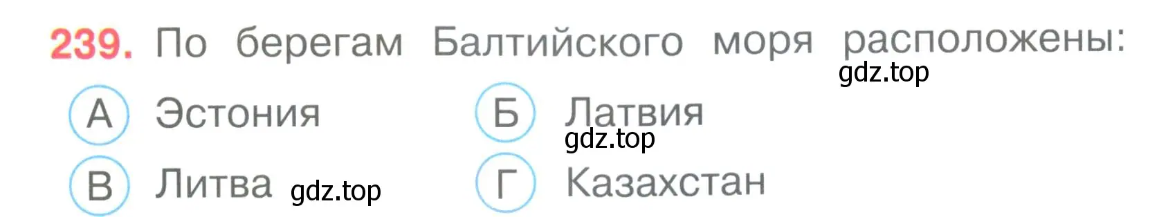 Условие номер 239 (страница 73) гдз по окружающему миру 3 класс Плешаков, Гара, тесты