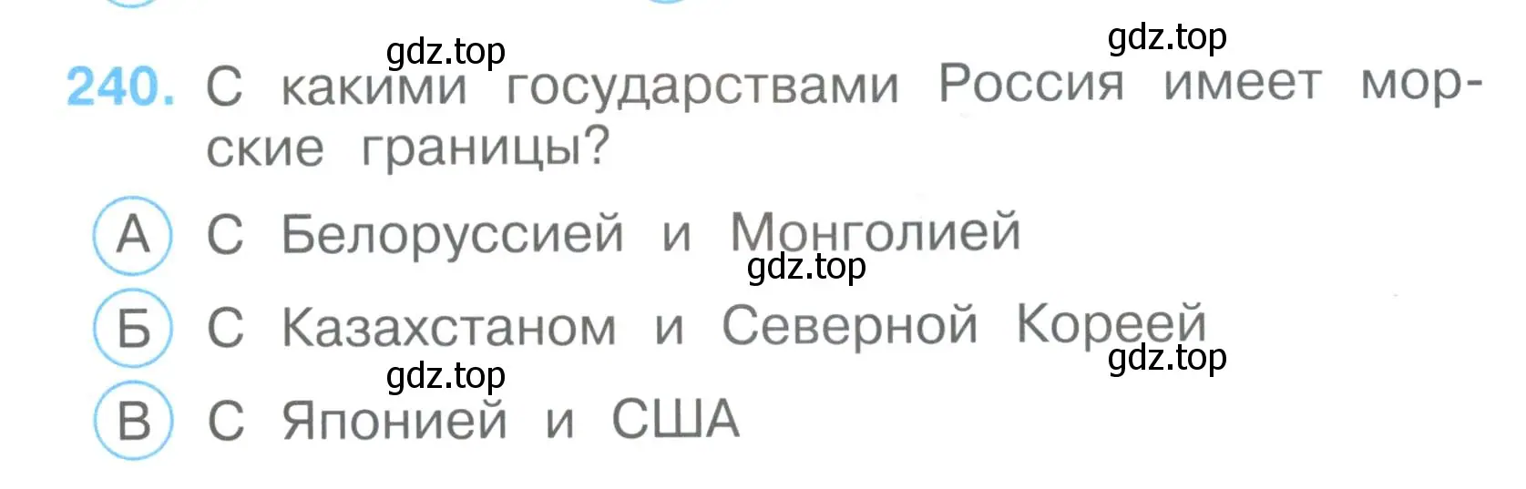 Условие номер 240 (страница 73) гдз по окружающему миру 3 класс Плешаков, Гара, тесты