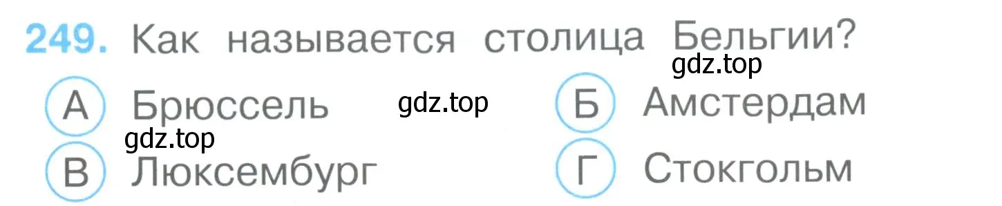 Условие номер 249 (страница 77) гдз по окружающему миру 3 класс Плешаков, Гара, тесты