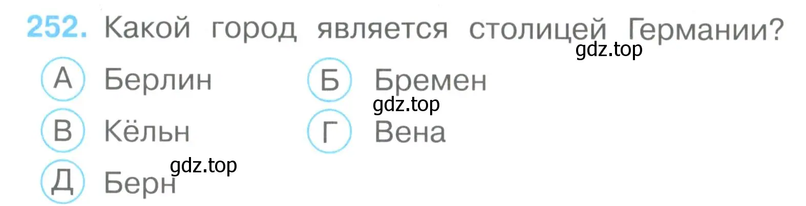 Условие номер 252 (страница 78) гдз по окружающему миру 3 класс Плешаков, Гара, тесты